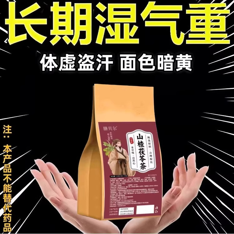 手脚冰凉】上热下寒中焦淤堵湿气全躯湿气重肚子大三焦中成养生茶