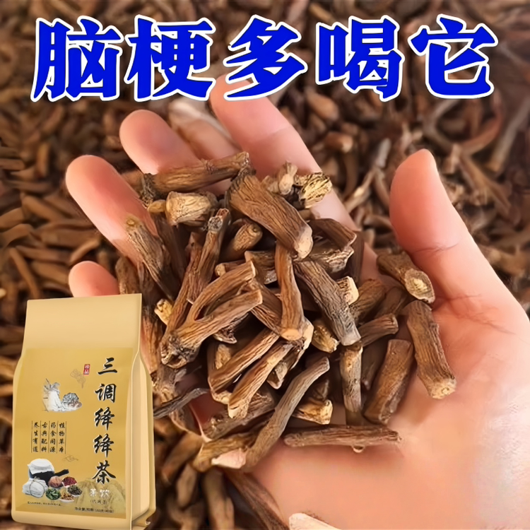血管狭窄疏通软化血栓溶解胆固醇脑梗疏心茶三调降降