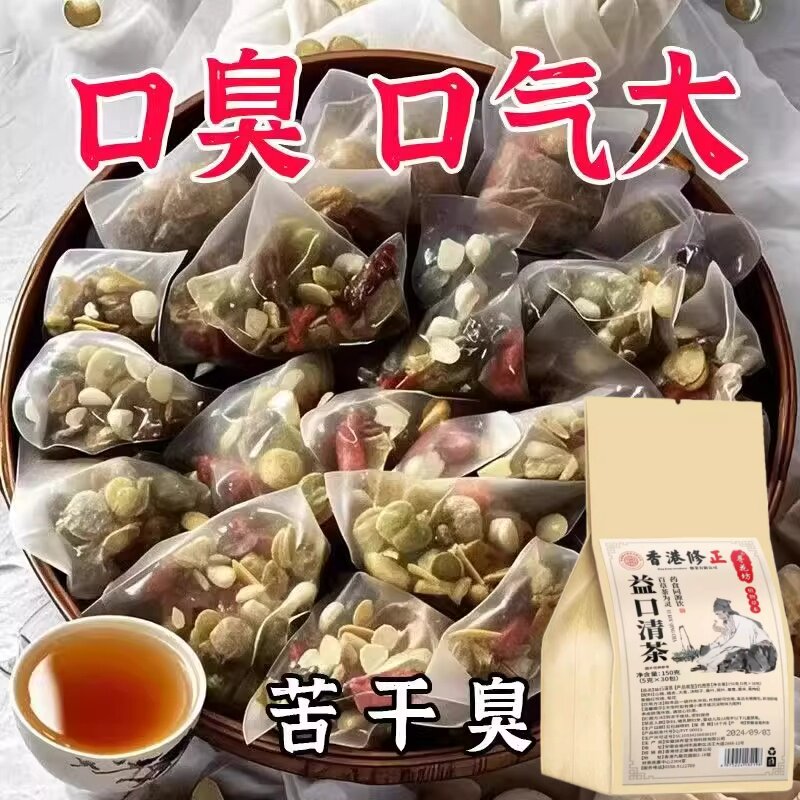 口臭调理肠胃口臭茶口苦口干去口气清新去除异味养生泡水好喝茶料