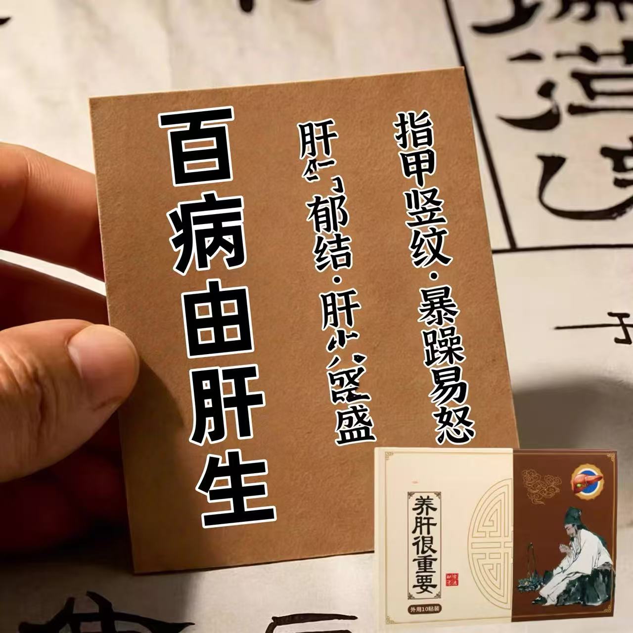 【中医古方】舒肝逍遥贴肝气郁结熬夜加班肚大指甲竖纹舒肝养肝