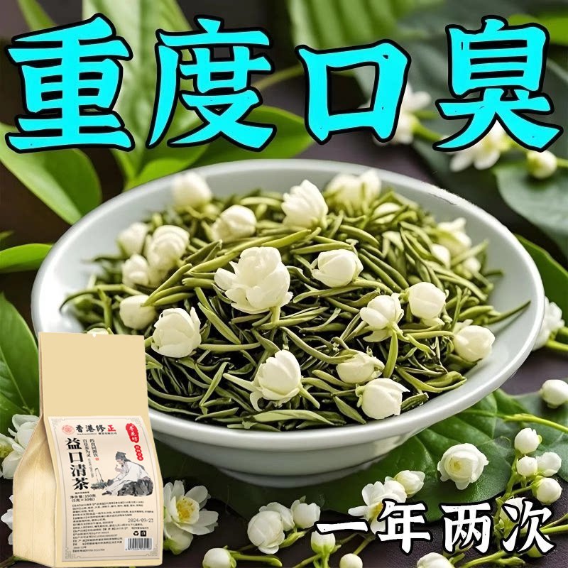 益口清茶三清茶】口臭调理肠胃口臭茶口苦口干去口气清新去除异味