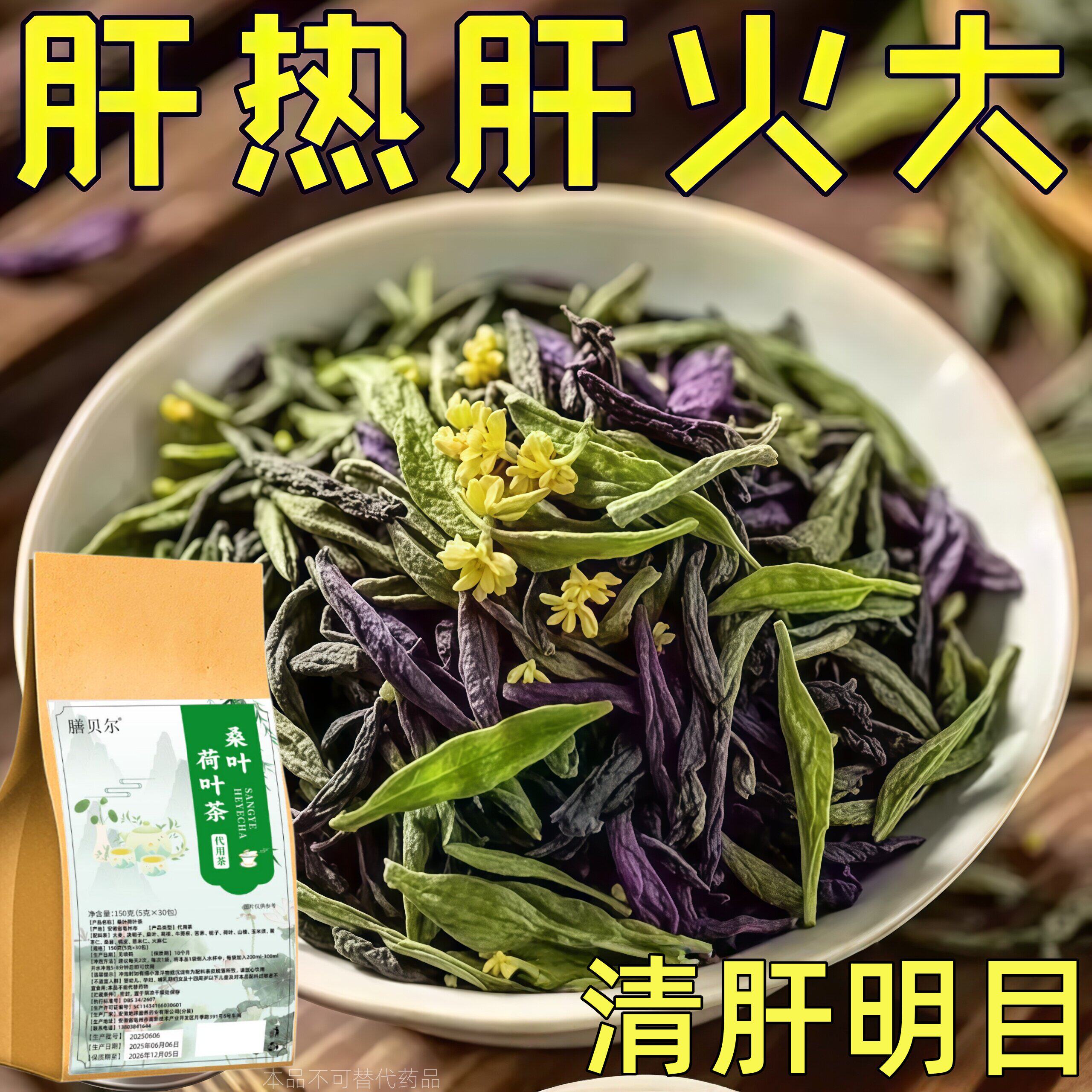 益肝茶降火舒肝气疏肝理气解郁茶清肝明目护眼三花茶肝不好喝什么