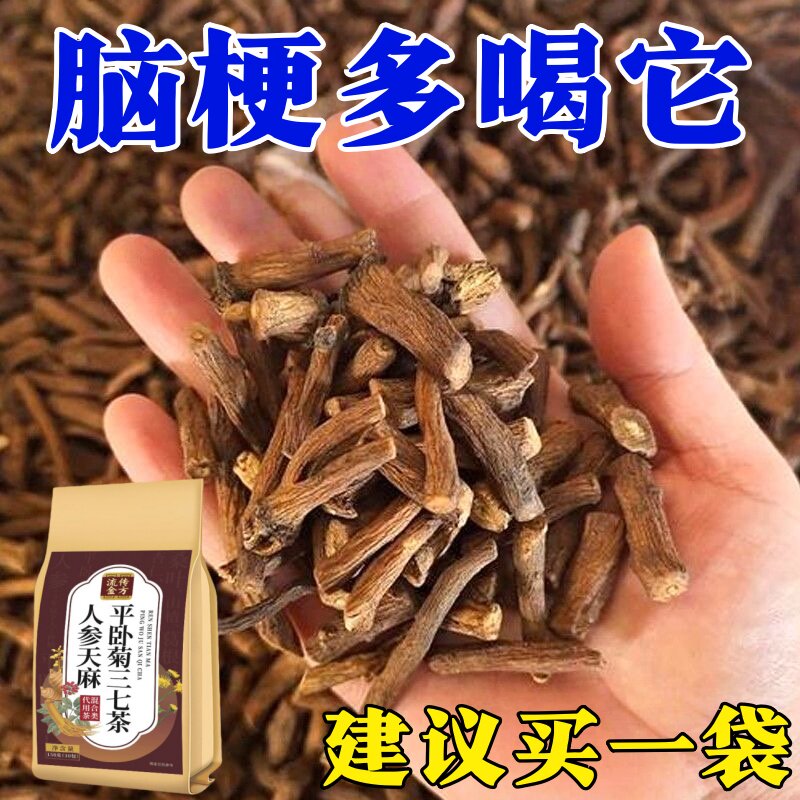 血管狭窄堵塞疏通软化粘稠血栓溶解胆固醇专用脑梗疏心茶人参天麻