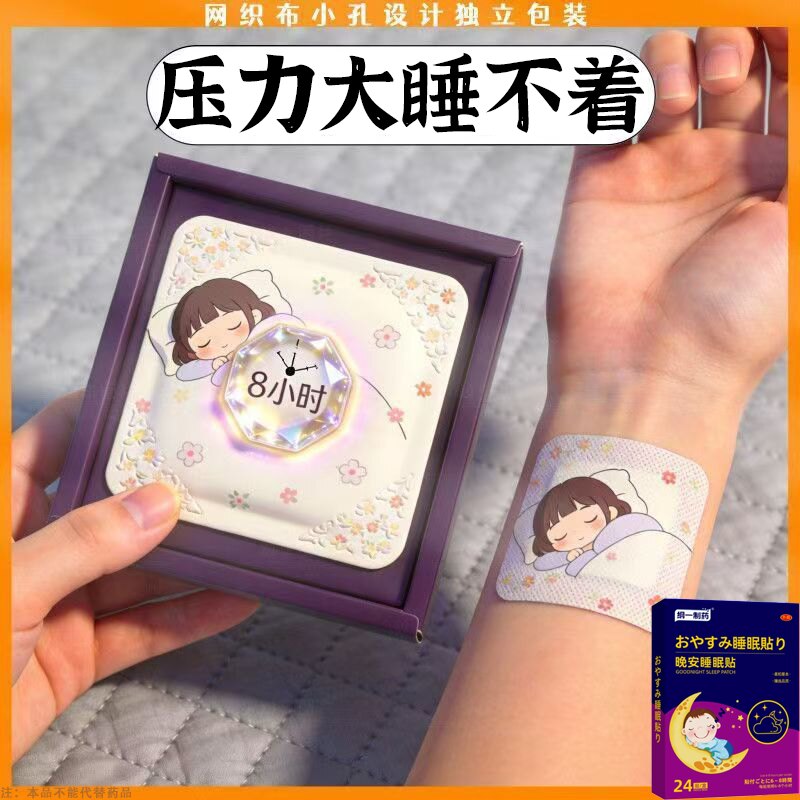 【失眠睡不着】长期晚上睡不着难入睡多梦易惊醒植物精油晚安贴