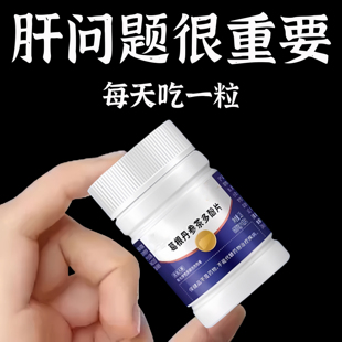 益扁鹊葛根丹片护肝熬夜喝酒口臭养肝护肝片真心英雄小蓝瓶