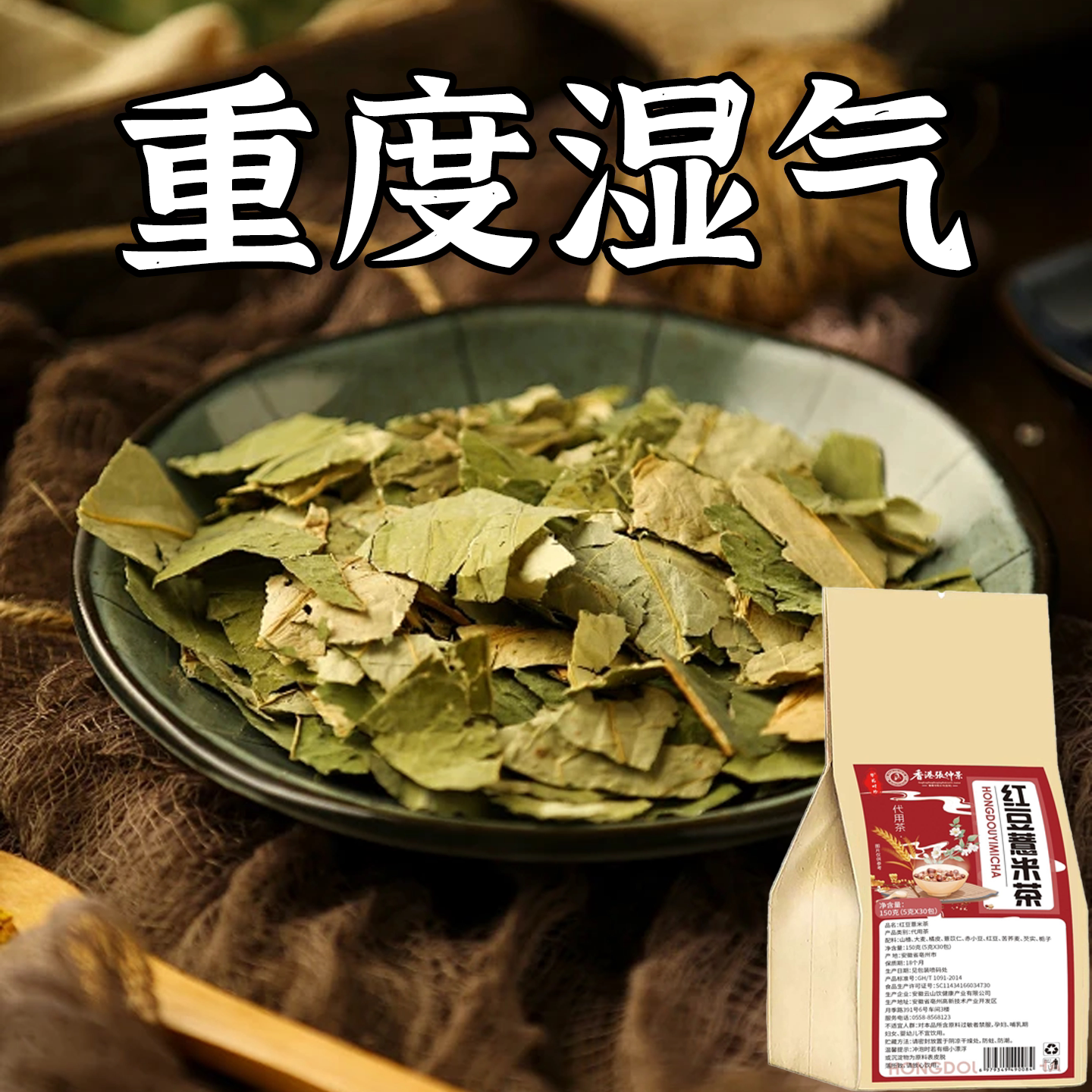 重度湿气舌头白厚腻发黄口苦口干湿寒湿热湿气重肚子大红豆薏米茶