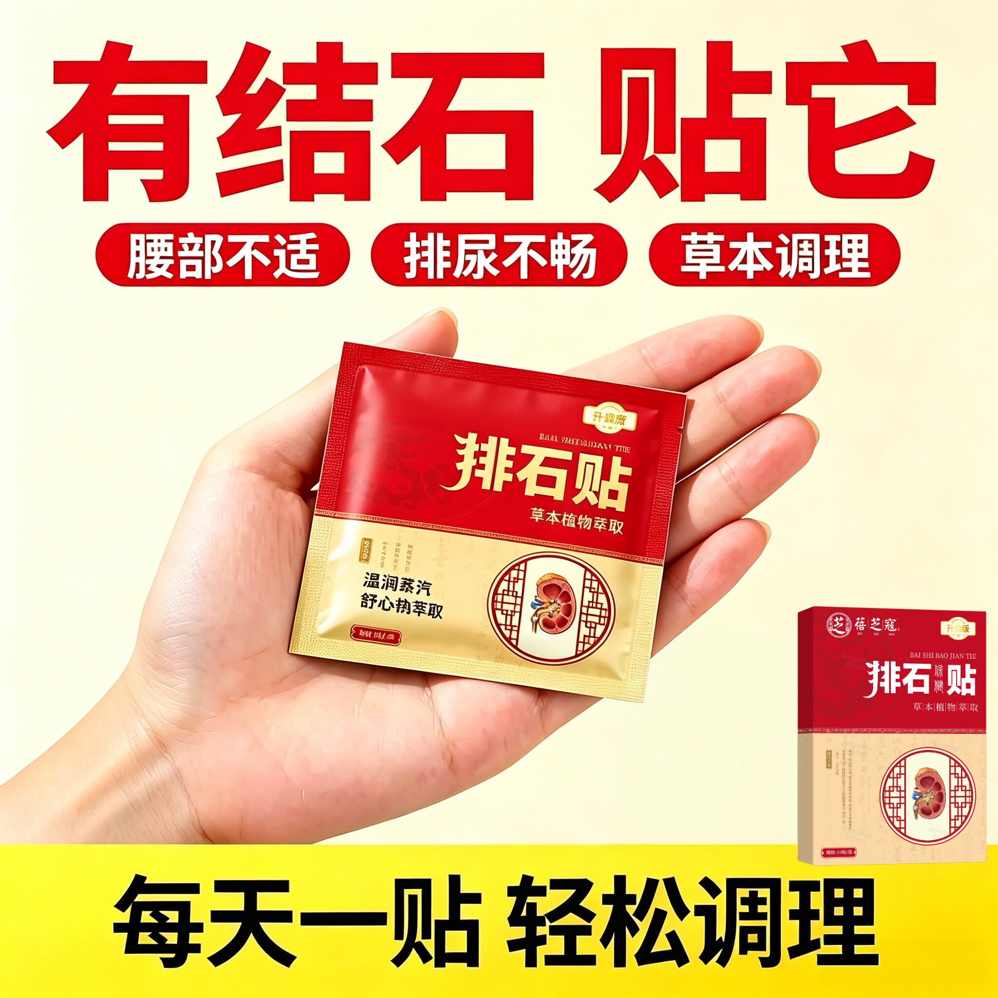 结石怎么办金钱草多种草本成分肾结石排石溶石贴养肝护肾去石贴