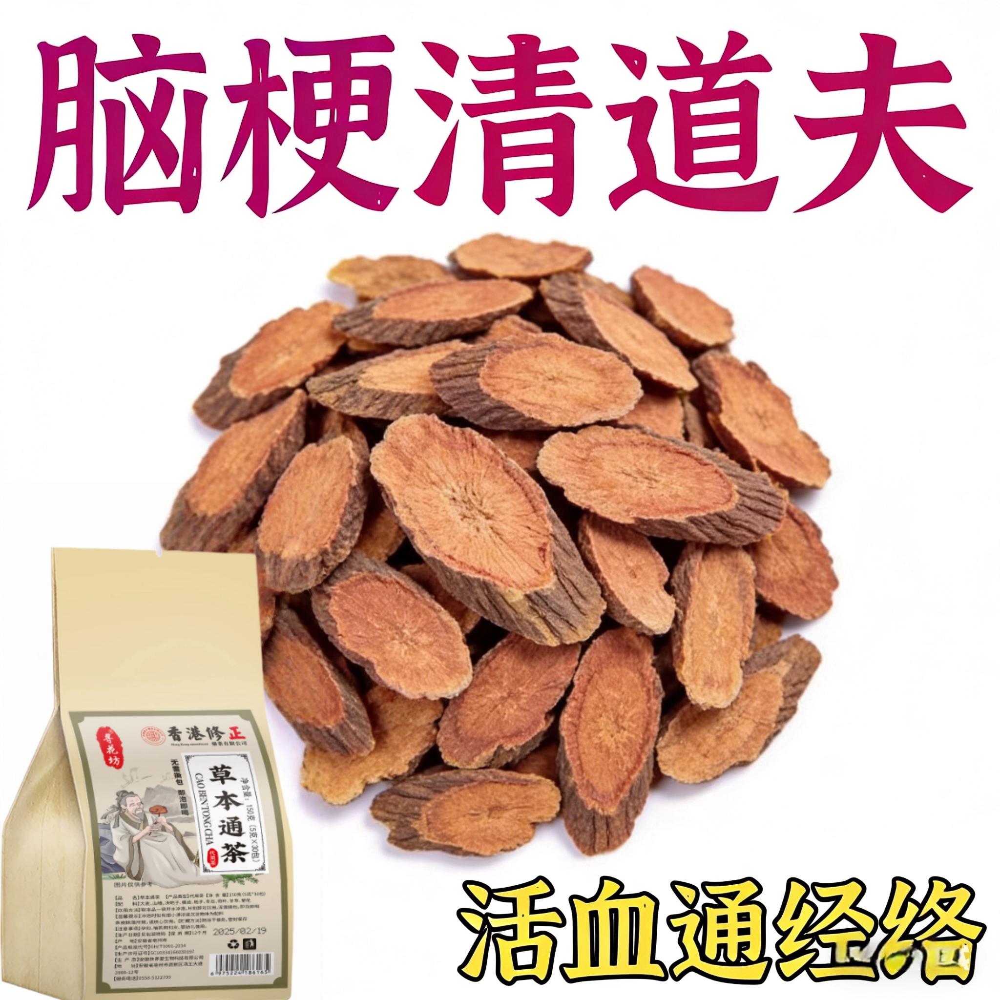 血管堵塞狭窄疏通软化血液鲶稠血栓溶解胆固醇专用脑梗疏心茶正品