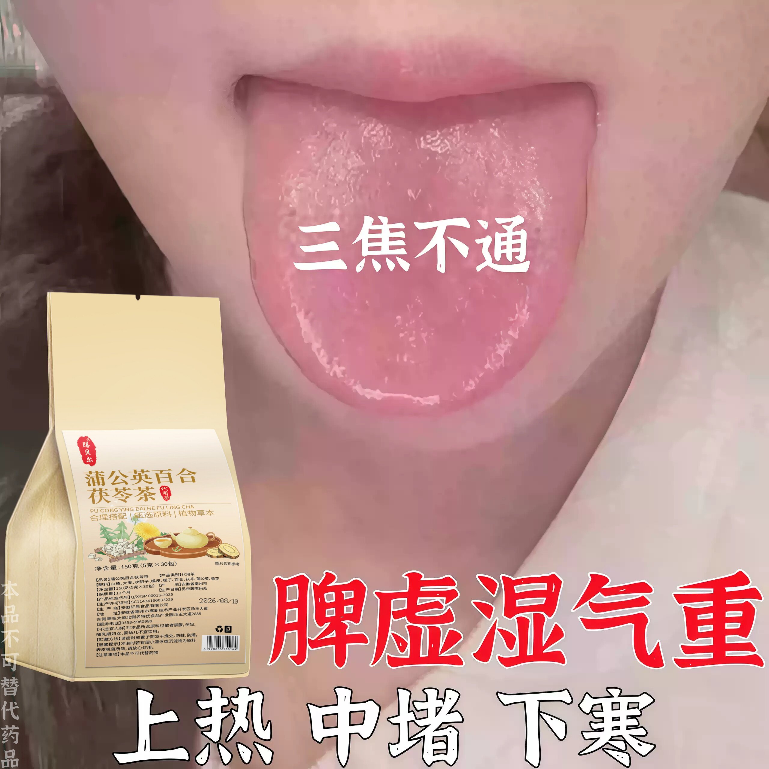 【官方正品】湿气重喝什么蒲公英百合茯苓茶成人男女通用