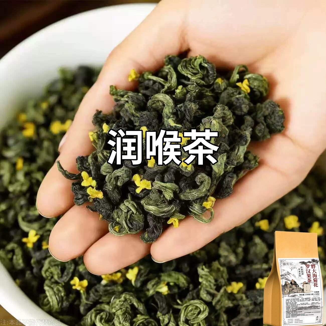 喉咙总有痰嗓子常有异物嗓子痒痰多吐不完有痰咳不出通用罗汉果茶