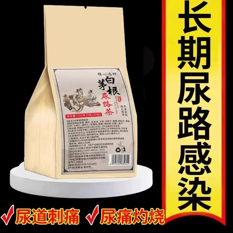 正品白茅根尿路感染男女士中老年人尿频尿急不尽小便刺痛养生茶