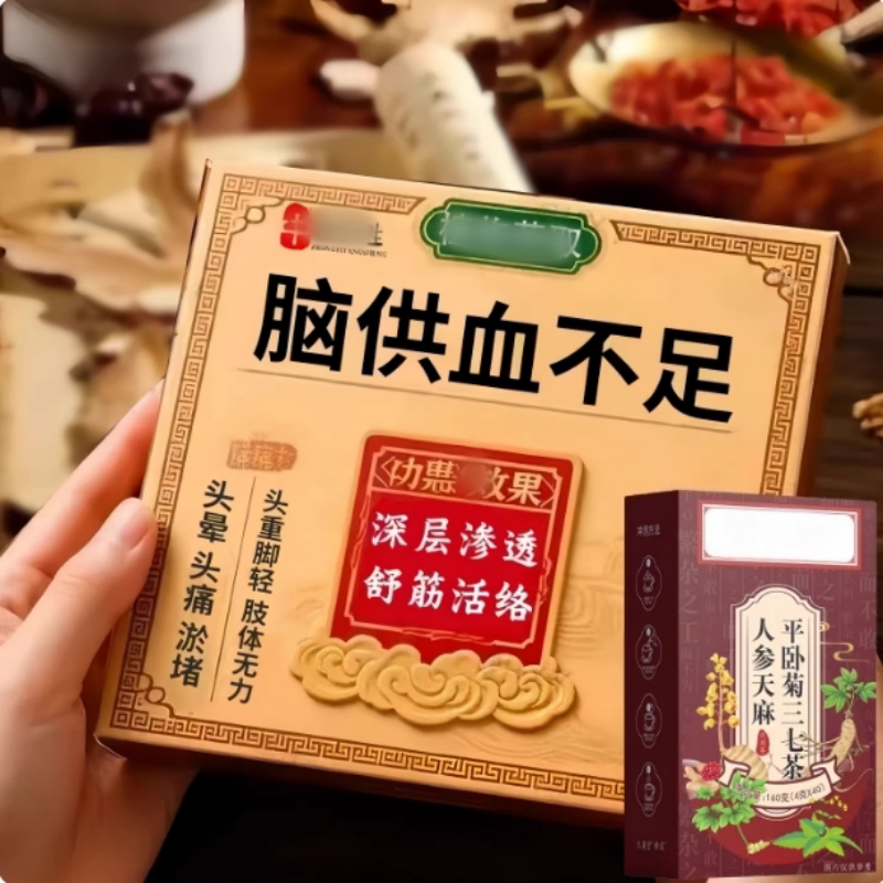 血管狭窄堵塞疏通软化粘稠血栓溶解胆固醇专用脑疏心茶人参天麻