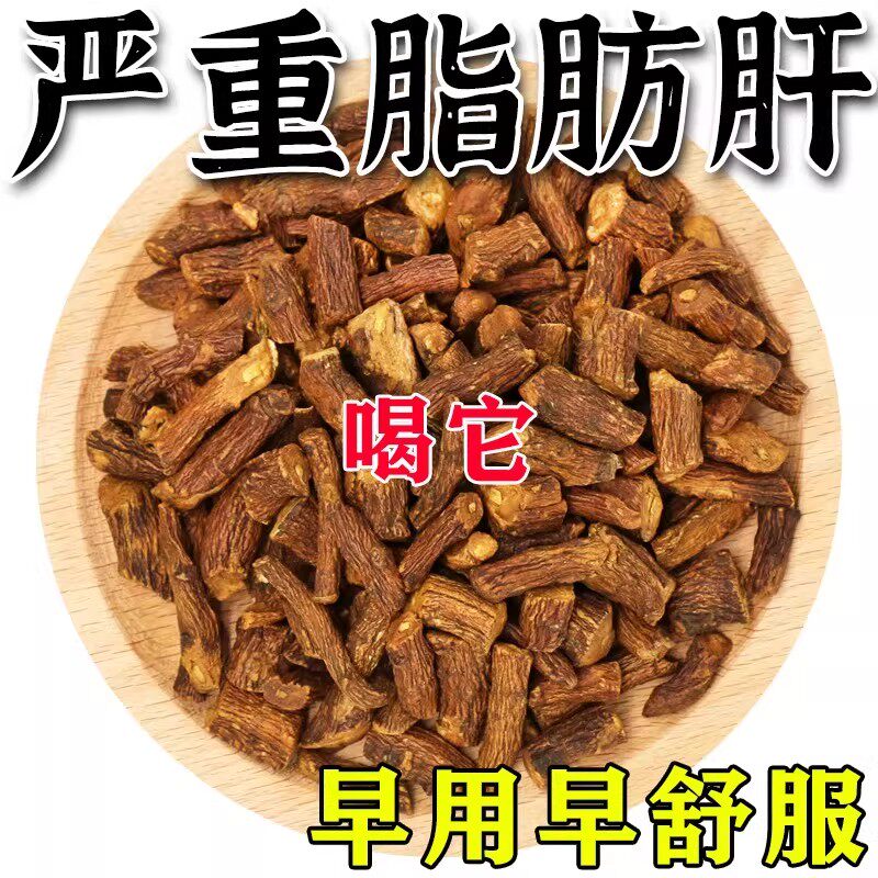 脂肪肝降脂茶养肝护肝养生茶男女脂肪肝大肚子便秘口臭中草药的茶