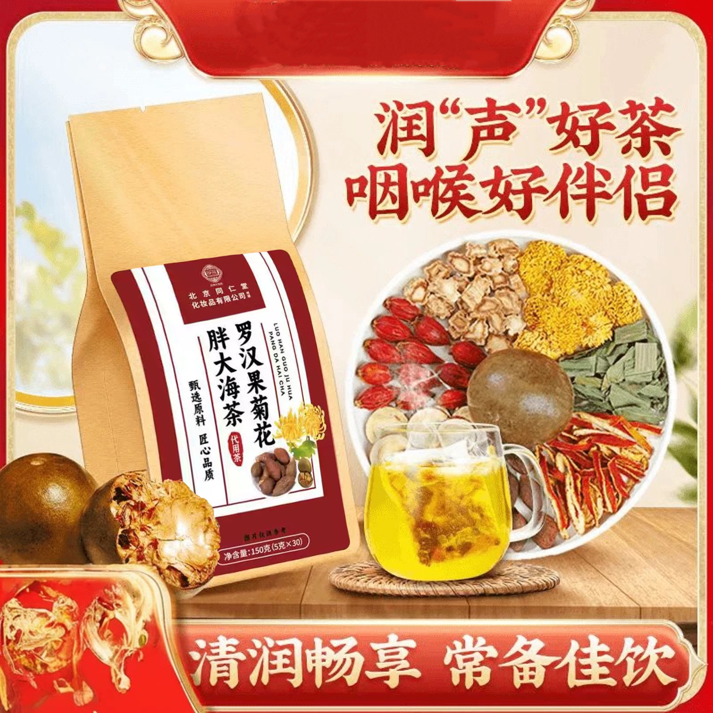 北京同仁堂伊妆胖大海罗汉果茶菊花茶润正品喉清官肺痰润官方店肺