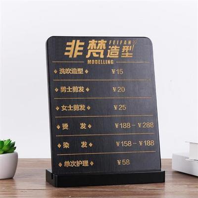 木质高档价格目表展示牌摆台美理发美甲美睫店菜单设计定制作挂墙