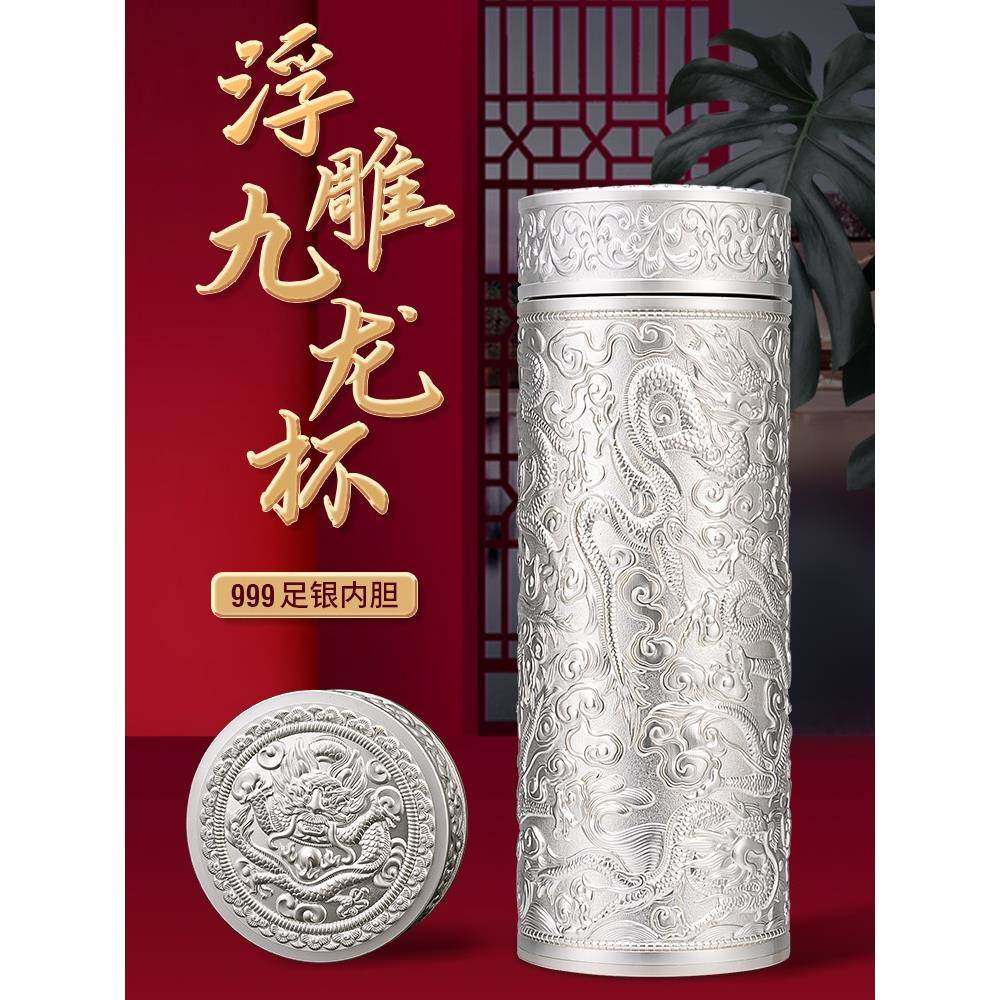 九龙浮雕纯银水杯s999纯银内胆礼品杯高档男士养生办公保健银杯子