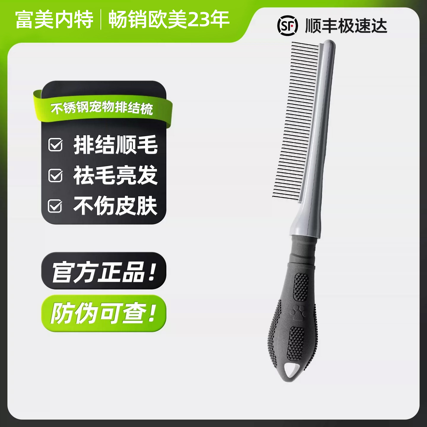 【官旗】富美内特长毛猫咪狗狗不锈钢排梳宠物美容开结顺毛去浮毛