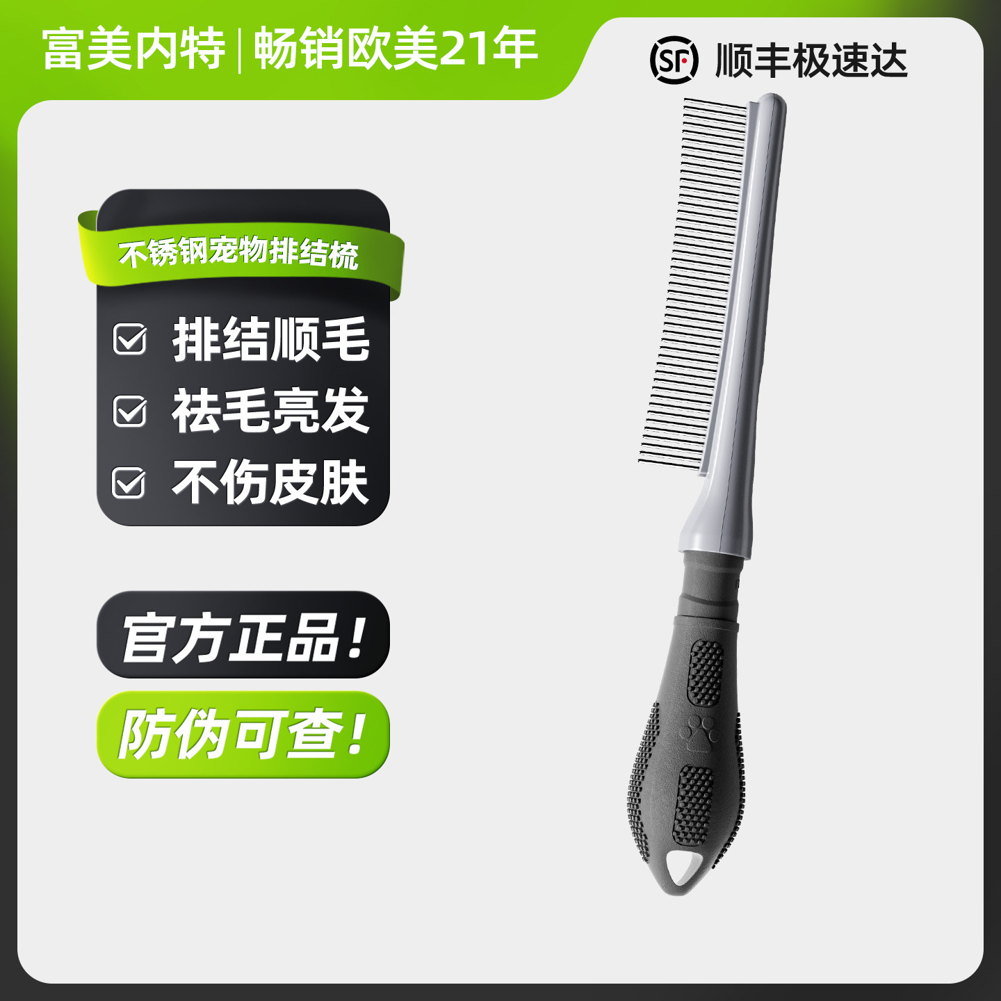 【官旗】富美内特长毛猫咪狗狗排梳不锈钢宠物美容针梳排结顺毛梳,宠物/宠物食品及用品,猫狗梳子/排梳,淘宝优惠券,粉丝福利购,淘宝优惠卷