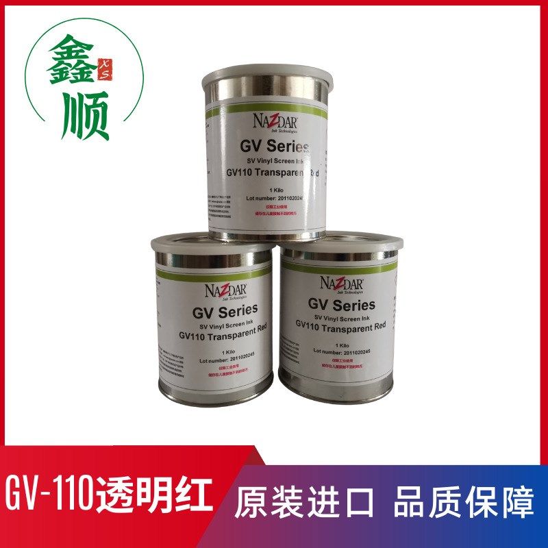 速发(AZD)GV透明油墨 -VG明10透1红