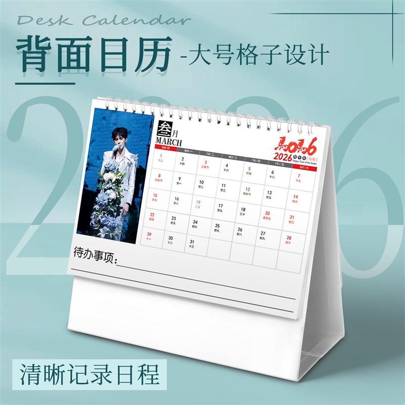 速发毕雯珺新款2026年台历创意简约桌面月历周历日历摆件生日礼物