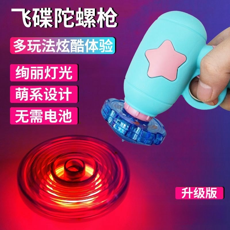 速发发光竹手枪玩天仙射飞碟飞光陀螺飞盘户外儿童闪具男孩