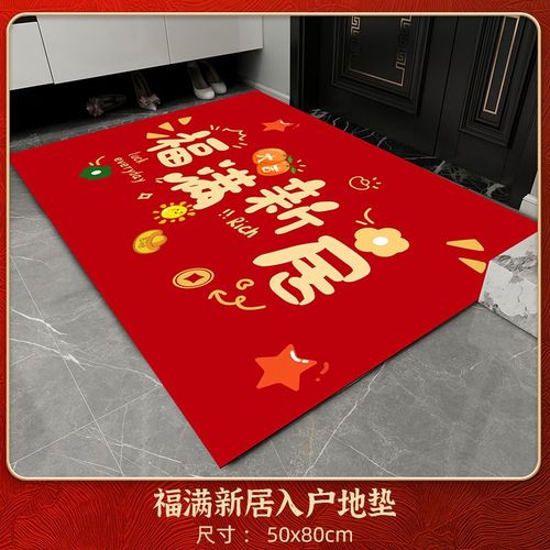 速发乔迁之喜地垫用居布置装饰入入门脚垫新房地毯搬家户宅仪式新