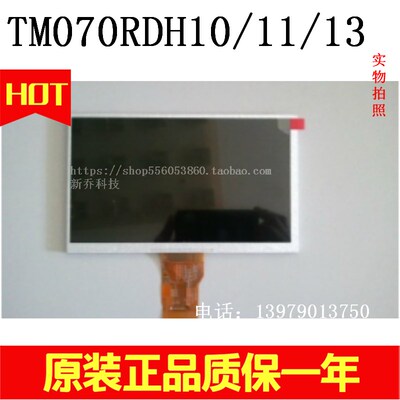 速发全新 天马7寸50针数字屏:TM070RDH10/11/1质量保证可配触
