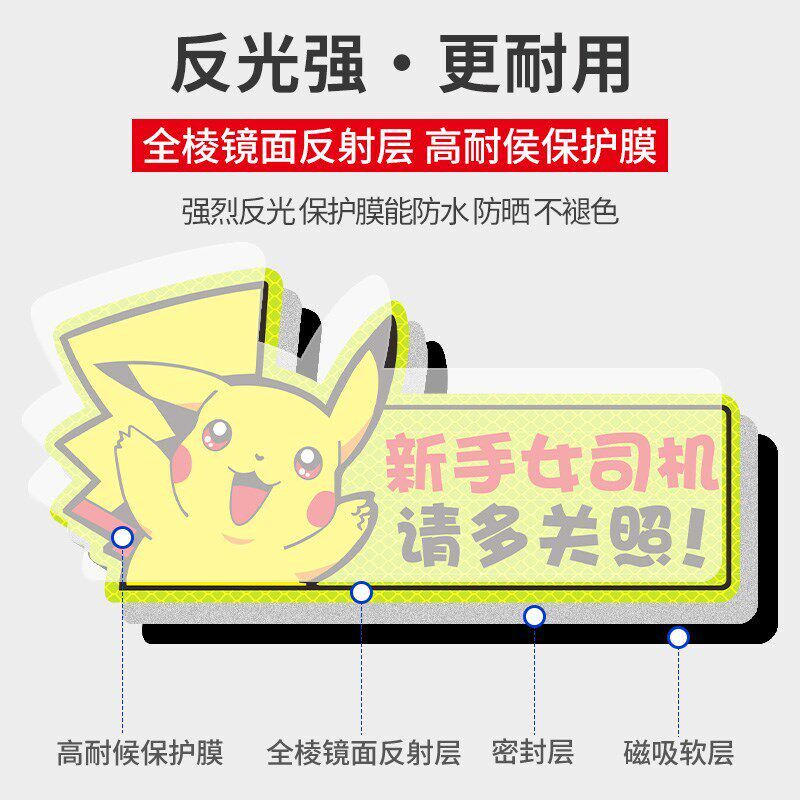 速发实习车贴f新手上路司机磁性汽车创意个性搞笑磁吸式统一标