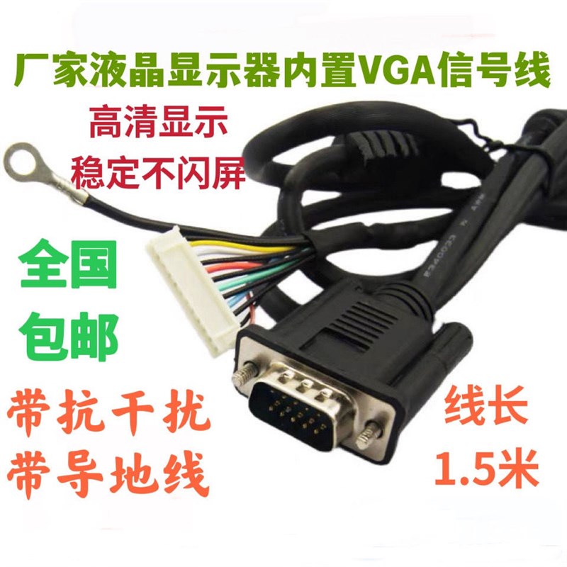 速发单公头VGA线液晶驱动V点歌触摸屏VGA排线单头内置