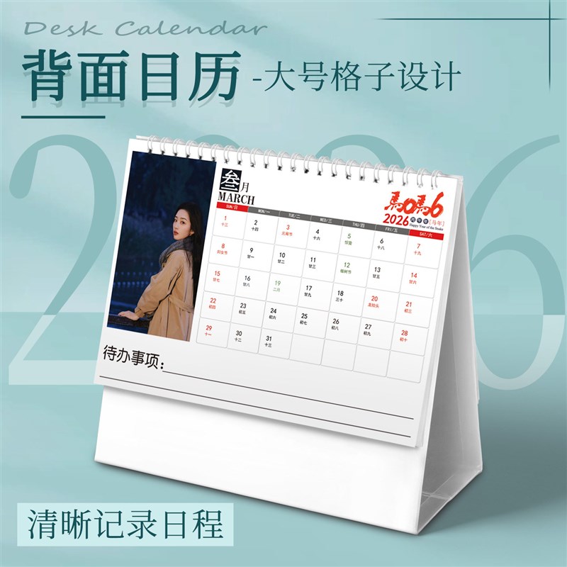 速发邓恩熙新款2026年台历创意简约桌面月历周历日历送生日礼物