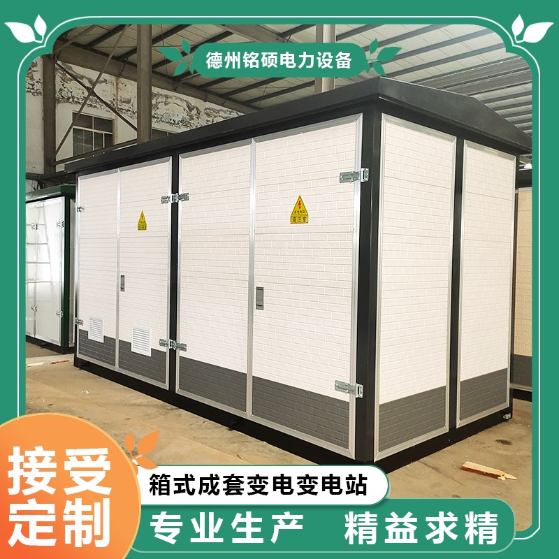 速发箱式变电站外壳美欧式变压器配电房复合板户外成套移动配电房