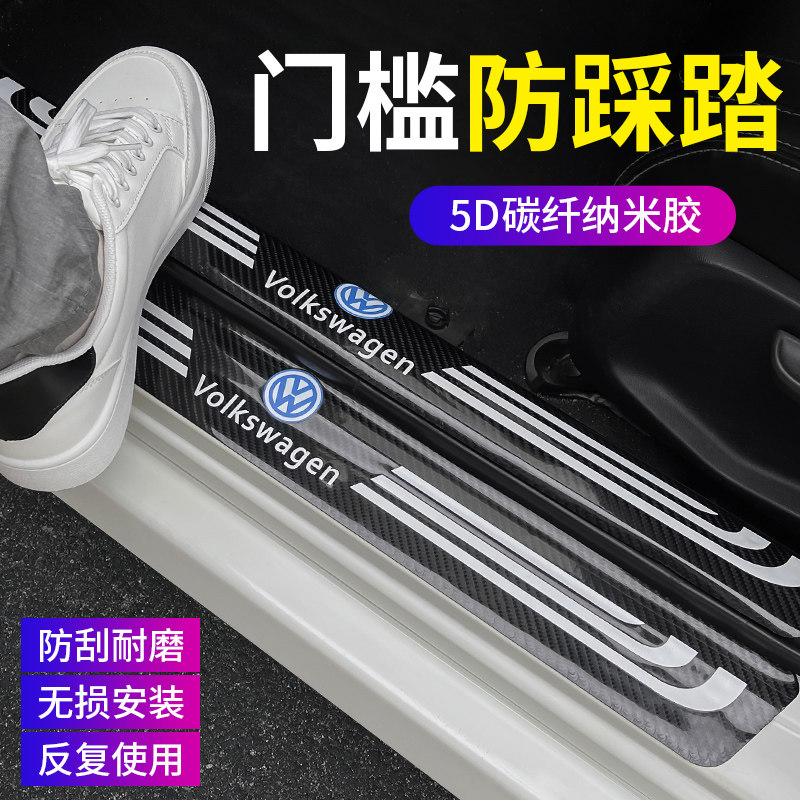 速发汽车门槛条防踩贴防刮擦车门迎宾踏板防护条5D碳纤纹胶带贴保