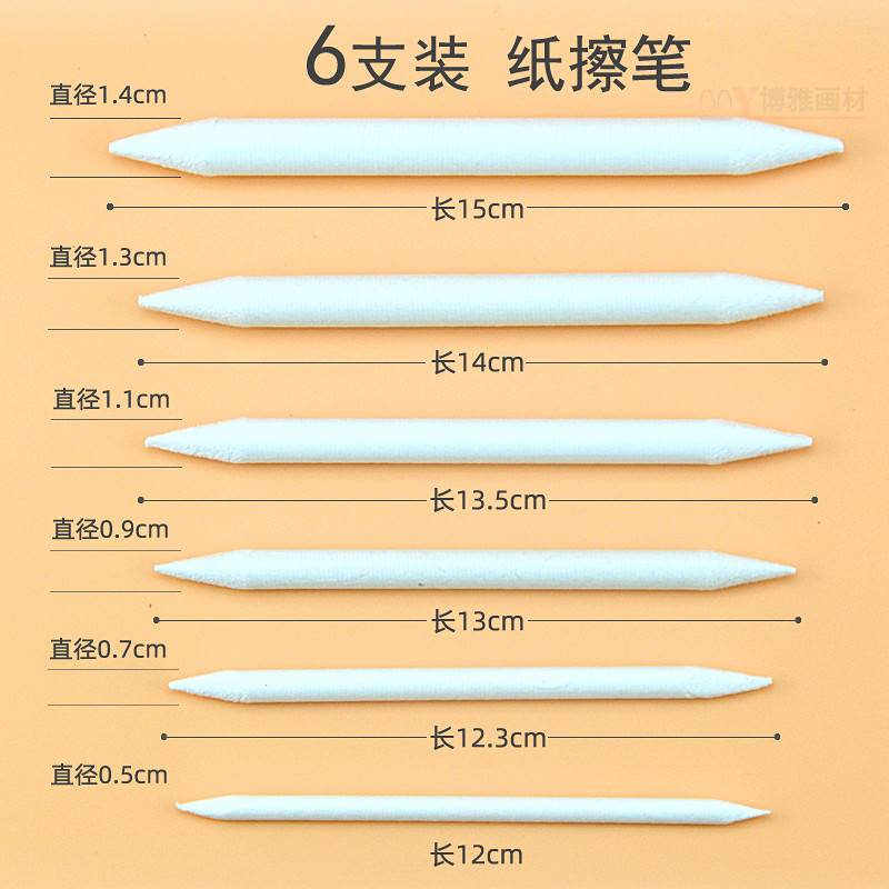 现货速发唯艺美纸笔6支装 素描擦笔中大型号美术生油画棒揉擦笔海
