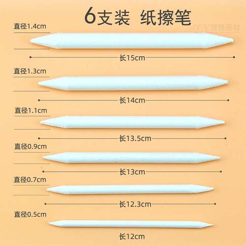现货速发唯艺美纸笔6支装 素描擦笔中大型号美术生油画棒揉擦笔海