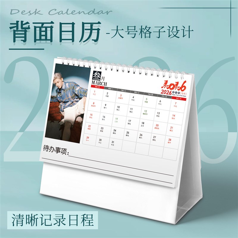 速发侯明昊新款2026年台历创意简约桌面月历周历日历生日礼物