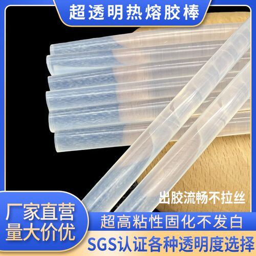 速发高透明热熔胶超化粘热熔胶棒不拉丝胶棒固高不发白手工热熔胶