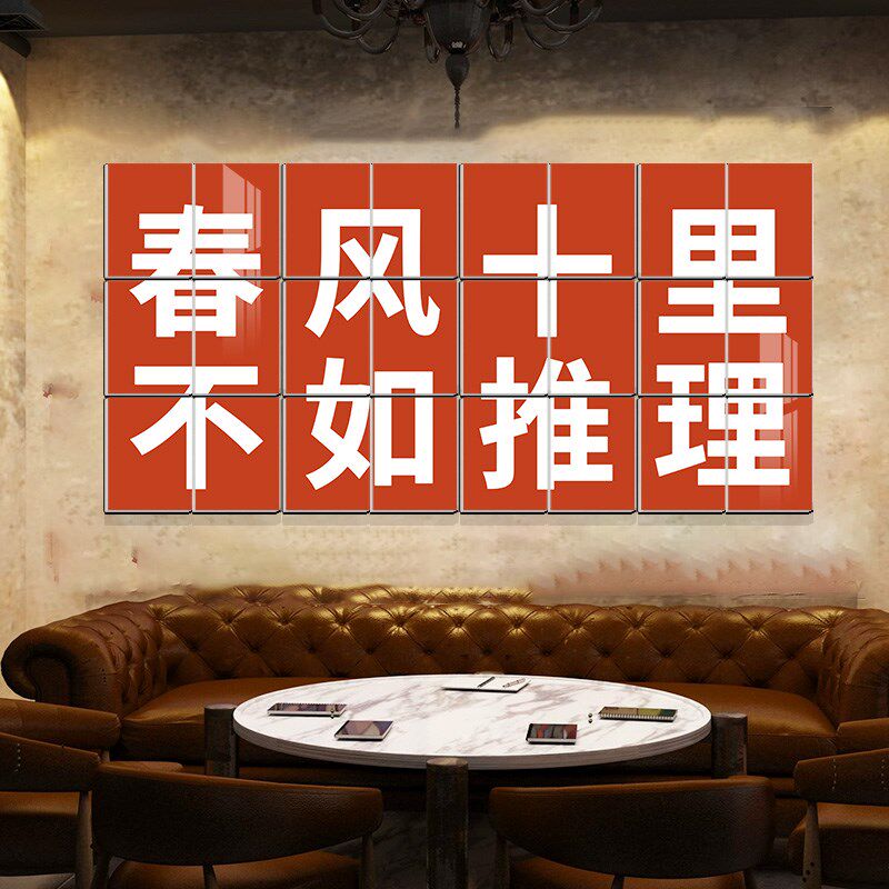 速发网人杀剧本杀店装饰画拍照区布置桌游店装饰密室逃脱墙面装饰