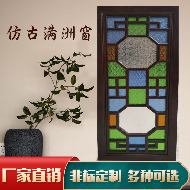 速发彩色艺术玻璃老式花玻璃隔断满洲窗中式门窗套色玄关压花木格图片