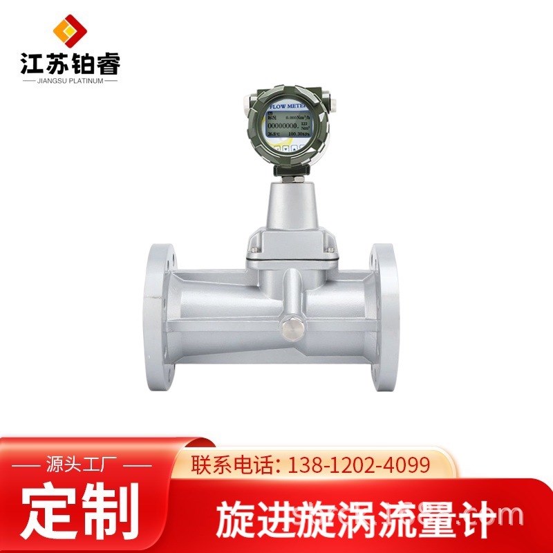 速发智能旋进旋涡流量计气显煤数气流量进氮气沼气旋计漩涡流量计