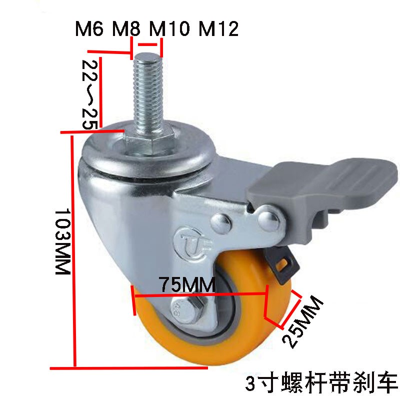 速发脚轮向轮1.5寸2寸2.5寸寸M6M8M10螺杆带刹车单轴承承重轮子