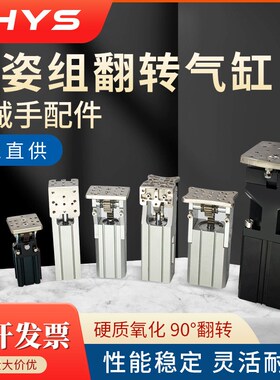 速发机械手配件铰链侧姿气缸组侧条齿/组HC/240/4040姿W气缸0度翻