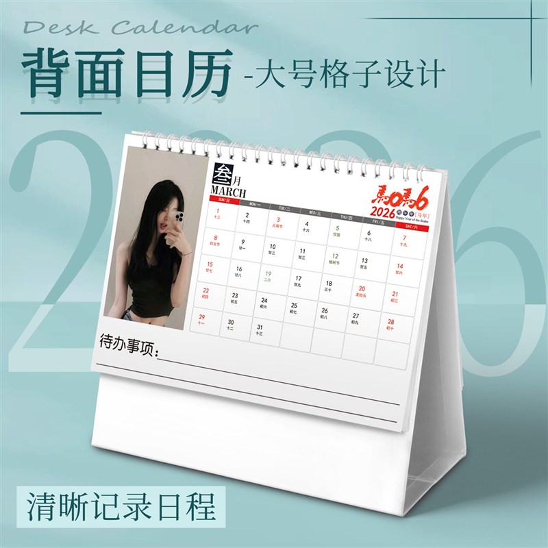 速发李柯以新款2026年台历创意月历周历日历桌面摆件生日礼物