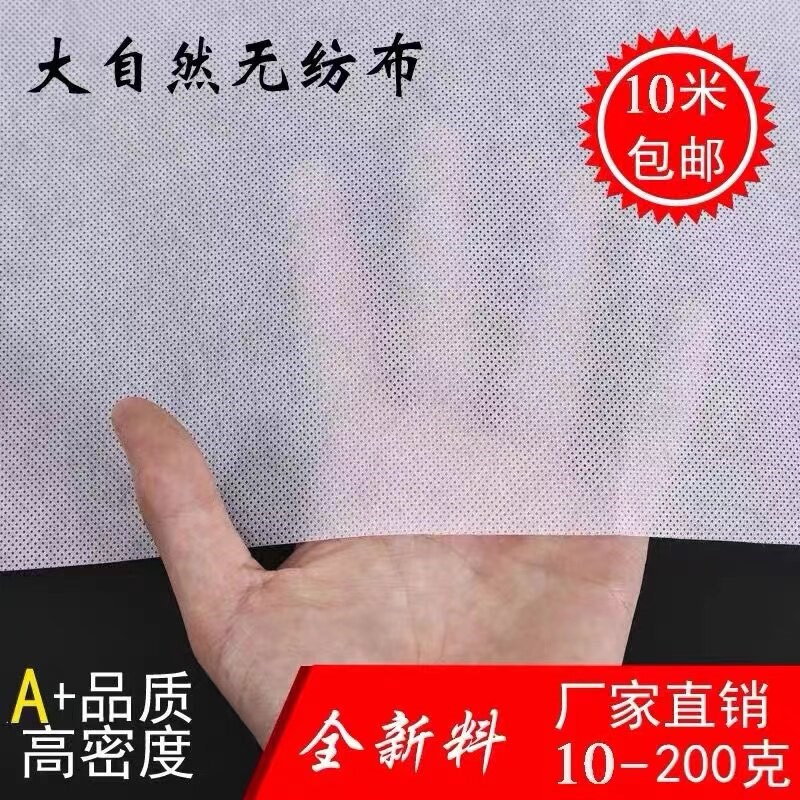 速发黑白色无纺布背景隔层防尘布沙发底布家具工程防水无纺布整卷