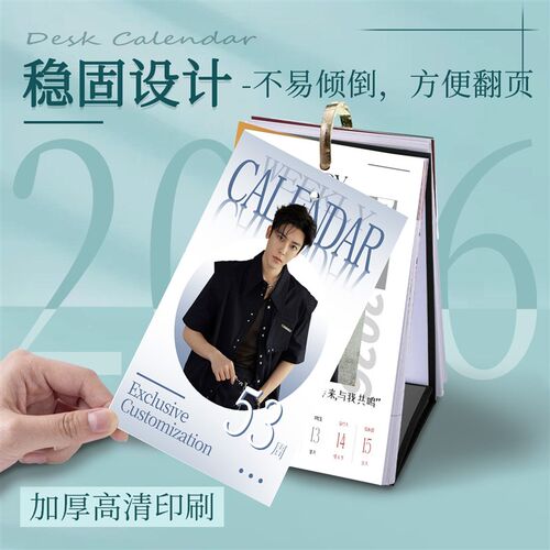 速发侯明昊新款2026年台历创意简约桌面月历周历日历生日礼物
