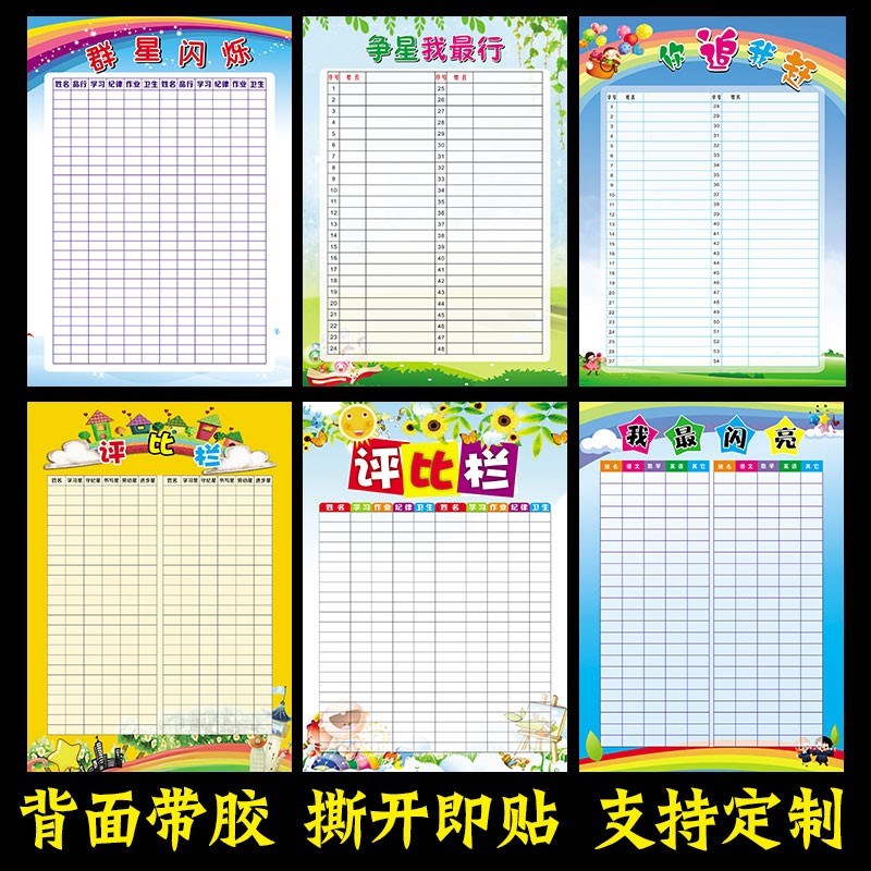 速发化室装学文教墙贴小饰生班级管理评比栏墙贴纸你追我赶红花积
