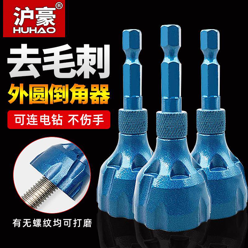 速发外圆倒刀器螺丝倒角钻头电钻去毛刺修刮边角除外刺外圆倒角刀