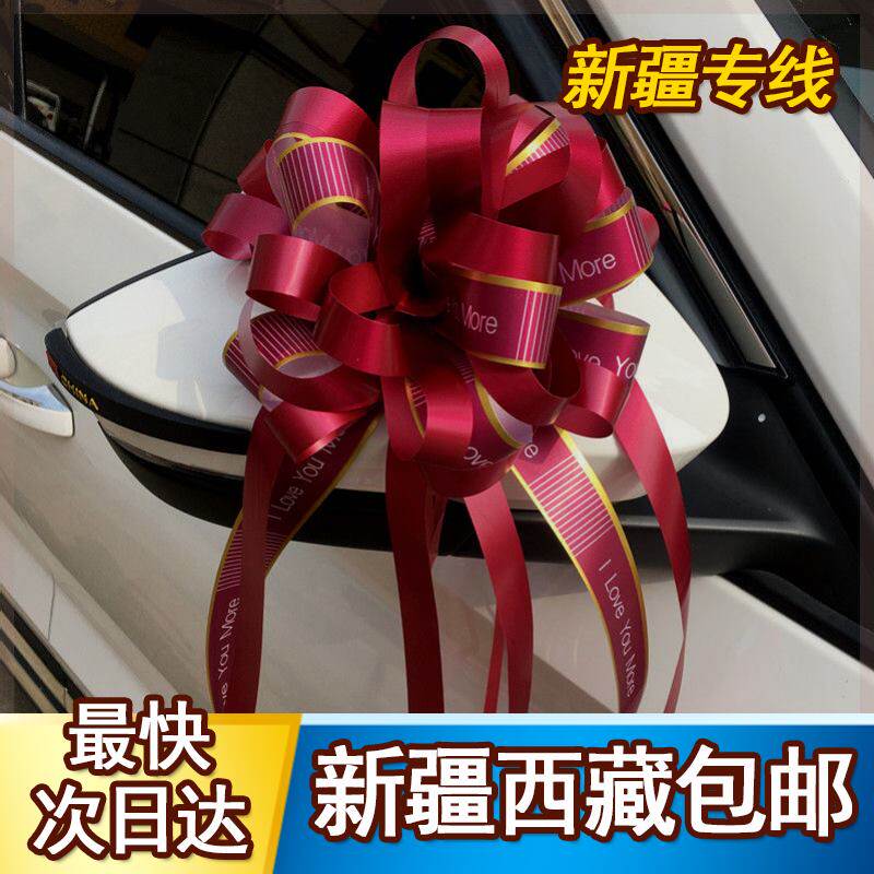 速发新疆西藏包邮喜字结婚礼拉用花婚庆拉品包装材料车花婚房布置