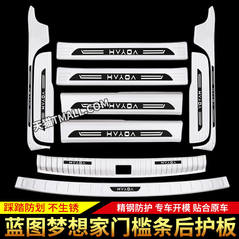 速发适用于岚图梦想家专用门槛条保护改装饰不锈钢迎宾踏板后护板