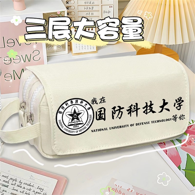 速发名校大学学生笔袋大容量高颜值多功能文具盒男初高中收纳铅笔