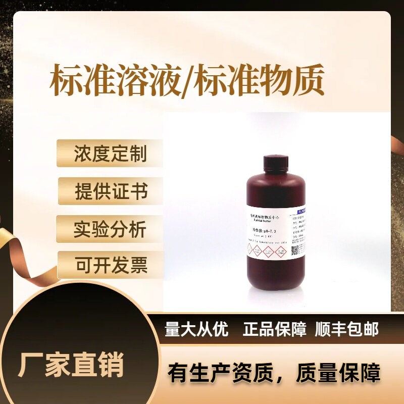 速发pH缓冲液 pH缓冲溶液 pH4.01/6.86/.18/1.68 可开发票 浓度